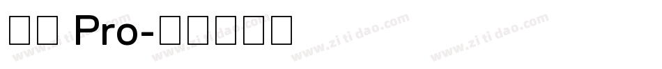 儷黑 Pro字体转换